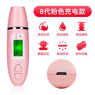 (好用) 最新充電版本 皮膚水分筆 皮膚檢測筆 水分檢測儀 皮膚測試儀 水分彈性測試儀 水份測試儀 保濕測試儀