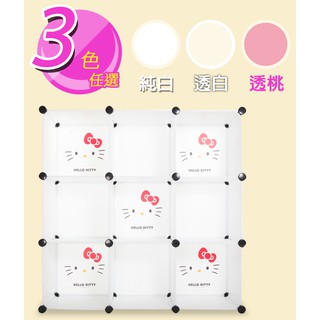 正版HELLO KITTY 9格無門百變創意收納櫃(★限宅配★無法超取)