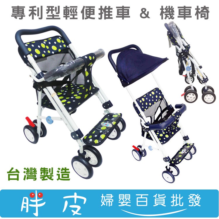 台灣製造 專利型輕便推車 &amp; 機車椅 / 可加購 專用升級配件 抗UV遮陽罩