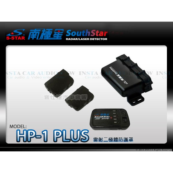 音仕達汽車音響 台北 台中 南極星 HP-1 Plus 雷射二極體防護罩 首創雙顆雷射二極體 雙向無線傳輸