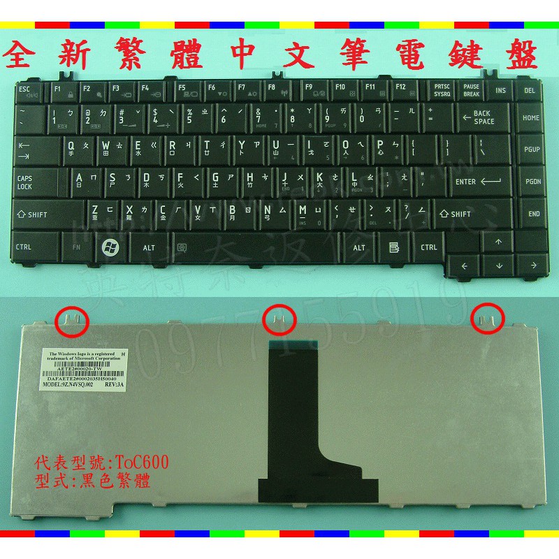 Toshiba L600 L600D L630 L635 L640 L640D L645 L645D 中文鍵盤 C600