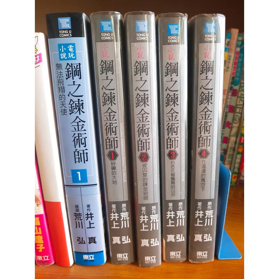 二手書 鋼之煉金術師小說荒川弘自有書 蝦皮購物