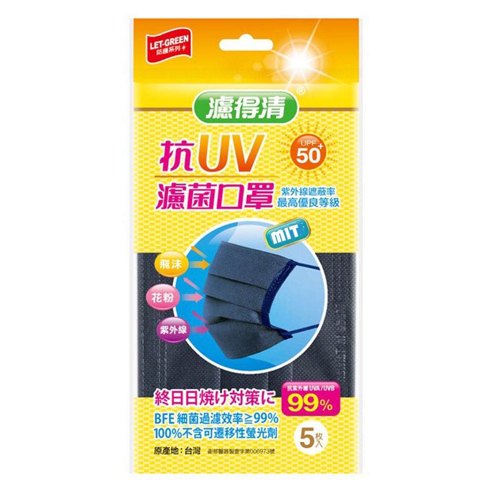 《濾得清》MIT抗UV防曬口罩(5片/包x2)