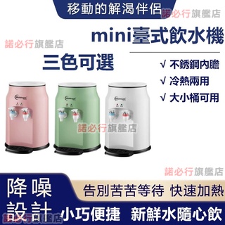 【台灣現貨】 110V 迷你飲水機 冰溫熱台式飲水機 製冷製熱 小型飲水機