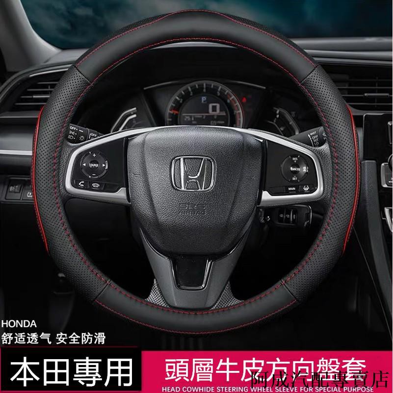 阿成汽配Honda真皮方向盤套 本田喜美 九代方向盤套 Accord XRV K8 CRV HRV CITY FIT把