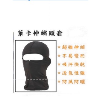【F P】🚗台灣發貨🚗 萊卡頭套 頭套 生存遊戲 戶外活動釣魚 防曬 頭套面罩 外送 Ubereat Foodpanda