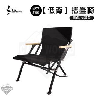 露營椅 【逐露天下】 TNR 第四代低背椅 最新款 摺疊椅 和風 小川椅 附收納袋