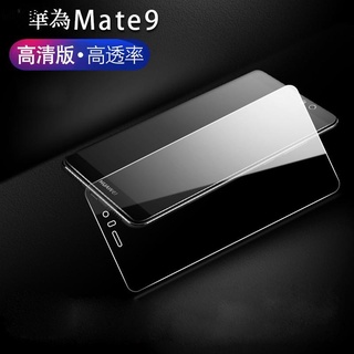 【3cmuse】華為 Mate 9 非滿版玻璃貼 鋼化膜 玻璃保護 mate9螢幕貼 防刮花 保護貼 透明鋼化膜
