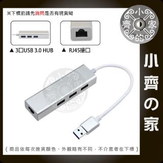 鋁合金 二合一 高速 USB 3.0 HUB 集線器 擴充器 RJ45 USB 100M 網路卡 電腦網卡 小齊2