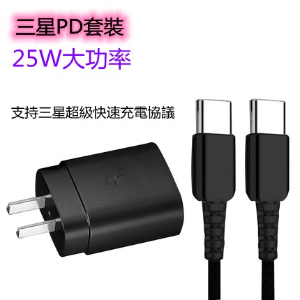 台灣現貨 三星TA800 原裝 25W 旅行 充電器頭 NOTE20/S21U 手機 加速充電器 PD快充