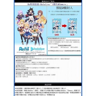 ReBirth hololive 特別套組 1期生&Gamers