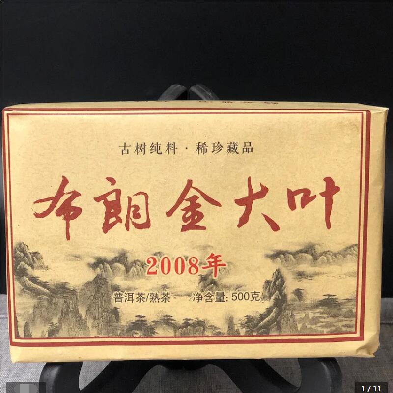 【普洱茶 2008年熟茶 布朗金大葉茶磚 500克】