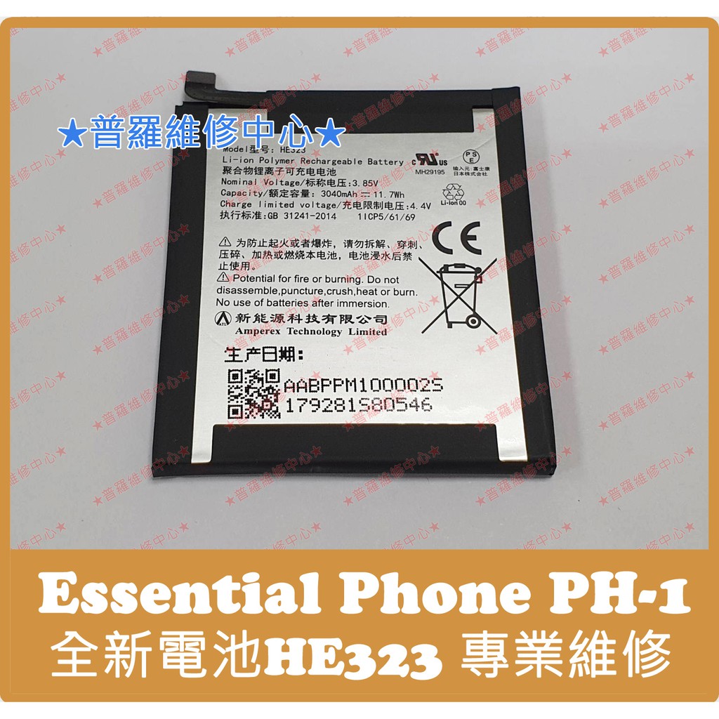 普羅維修中心 新北 高雄安卓之父essential Phone Ph 1 全新電池he323 3040mah 蝦皮購物