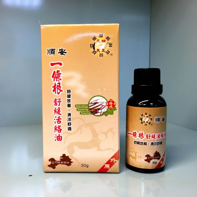 順安 金門一條根舒緩活絡油 30g瓶 蝦皮購物