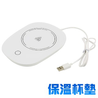 保溫杯墊 恆溫杯墊 55度恆溫 恆溫暖暖杯組 8小時自動斷電 加熱杯墊 保溫暖暖杯墊 恆溫杯 加熱杯