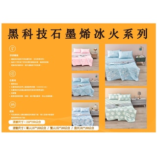 【石墨烯冰火涼被/涼墊🔥新上市】涼感紗涼墊『可機洗』-夏季冰絲蓆 折疊空調軟席 涼席 降溫墊 涼感床墊［CB嚴選精品寢具