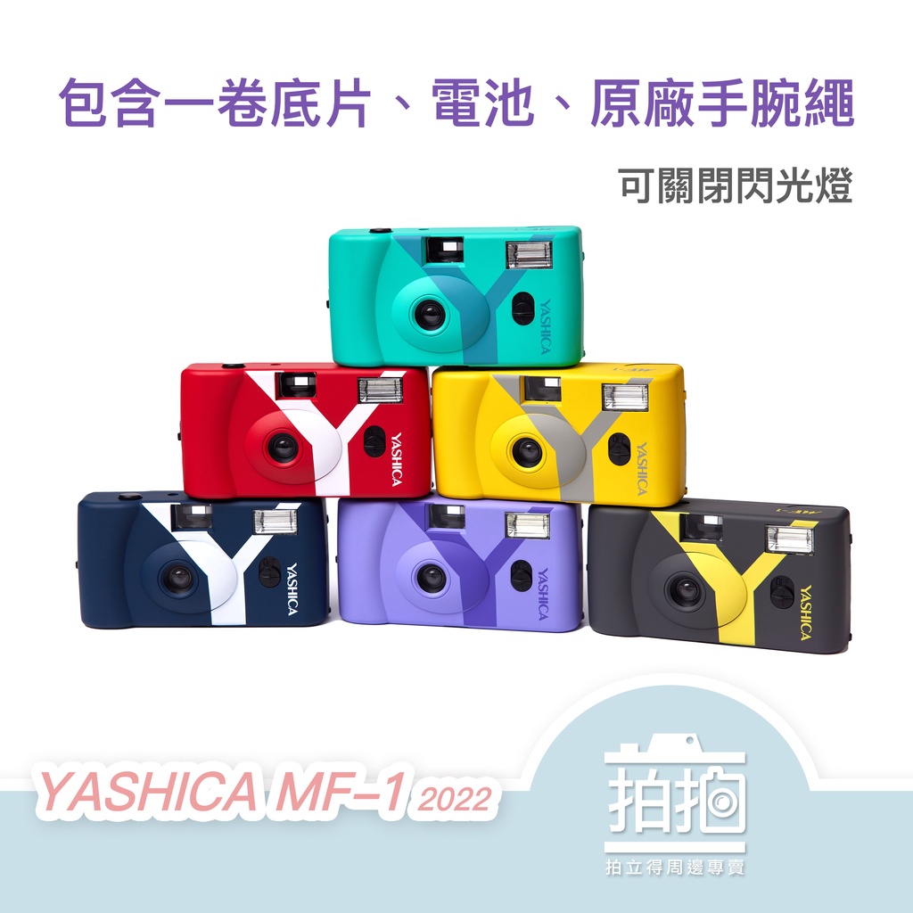 【拍拍】YASHICA MF-1Y 底片相機 135底片相機 傻瓜相機 mf1 mf-1 含電池手腕帶底片【A115】