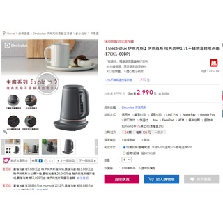 (日立贈品)Electrolux 伊萊克斯 1.7L不鏽鋼溫控電茶壺 E7EK1-60BP