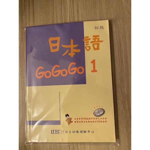日本語GoGoGo1