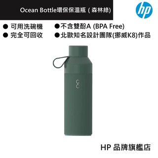 Ocean Bottle 環保保溫瓶 森林綠 不含雙酚A 雙層瓶口設計 可放置洗碗機清洗 500ml