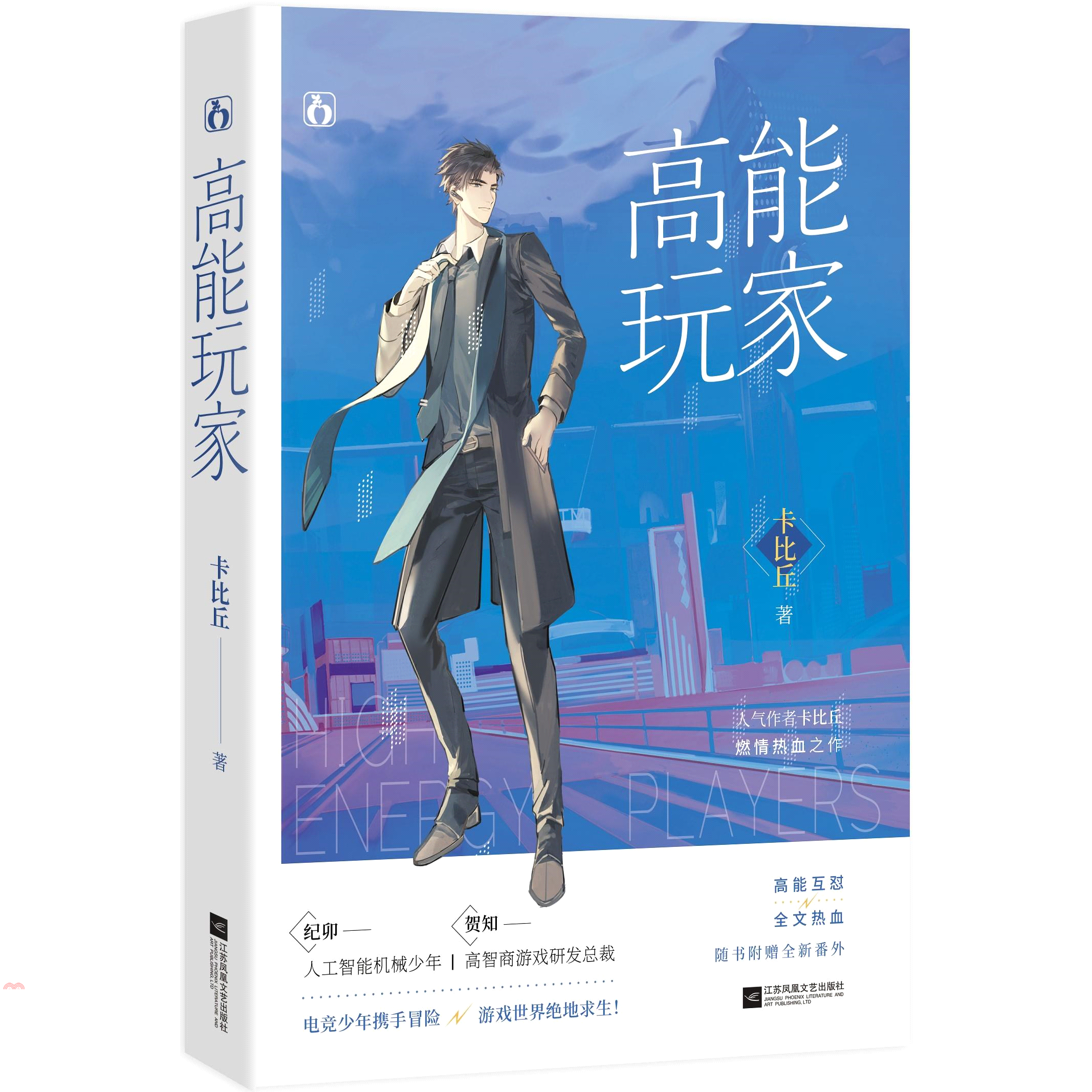 高能玩家（簡體書）