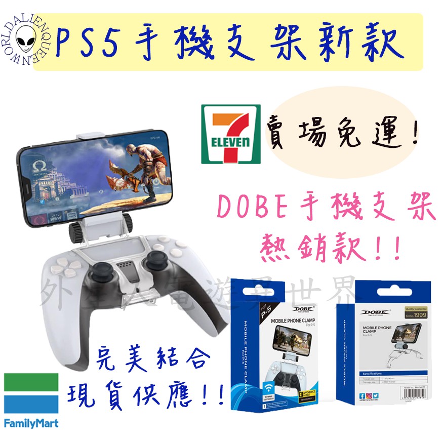 🆕開立發票🔥免運 ps5手把支架 xbox手機夾  Ps5手機支架xbox手機支架手把支架  ps手把支架