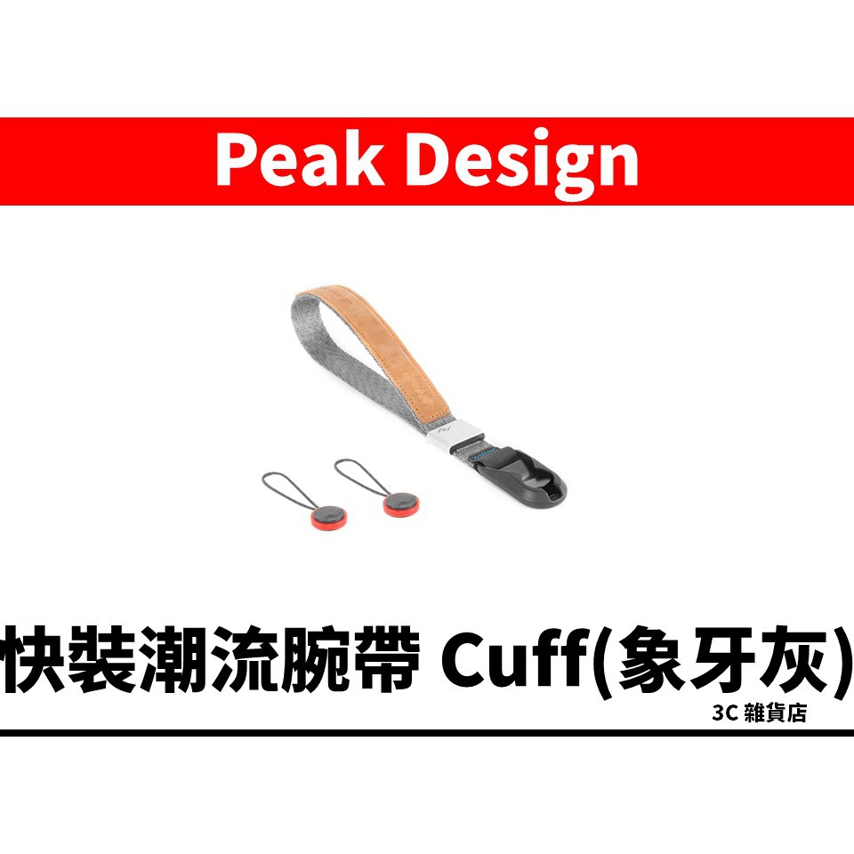 免運 Capture Peak Design Cuff 快裝腕帶 象牙灰/經典黑