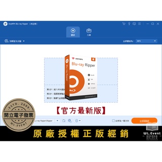 【正版軟體購買】AnyMP4 Blu-ray Ripper 官方最新版-BD 藍光光碟轉檔-ISO 映像檔影音轉檔