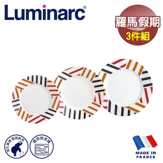 【法國Luminarc】樂美雅 羅馬假期3件式餐具組/玻璃餐盤/微波餐盤/法國進口(ARC-311-RMH)