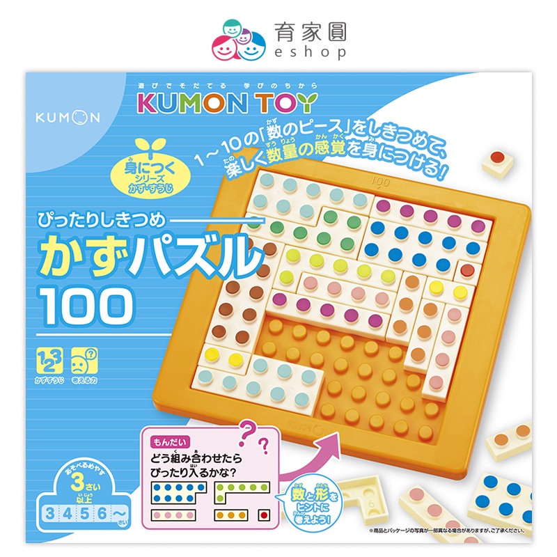 【日本 KUMON TOY 】十以內的分解合成 ｜日本進口 兒童益智教具 數感培養｜育家圓eshop