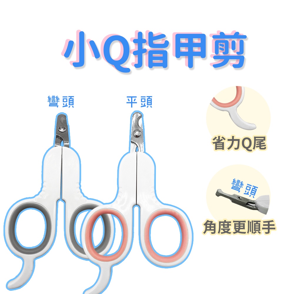 🎉寵物用指甲剪🎉簡派小Q貓剪(平頭/彎頭) 指甲剪 美容用品 寵物用 LED發光指甲剪 清潔用品 PAKEWAY