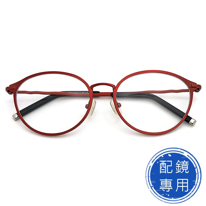 光學眼鏡 配鏡專用 (下殺價) 鋁紅圓框+紅色鏡腳 合金+板料面框鏡架 光學鏡框(複合材質/全框)15275
