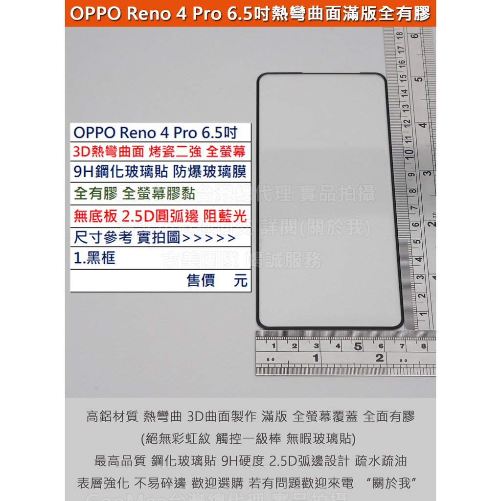 GMO特價出清多件OPPO Reno 4 Pro 6.5吋3D熱彎曲面烤瓷邊二強化無底板滿版9H鋼化玻璃貼防爆膜全膠