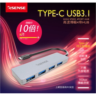 Esense Type-C USB 3.1 高速傳輸 4埠 HUB 現貨