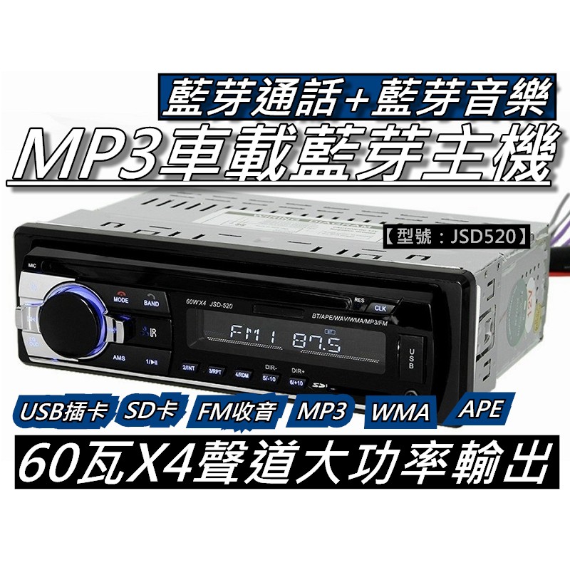 汽車音響主機 藍芽車用mp3 無碟機60wx4聲道輸出usb Sd Mp3 Aux Jsd5 桃園 蝦米小鋪 蝦皮購物