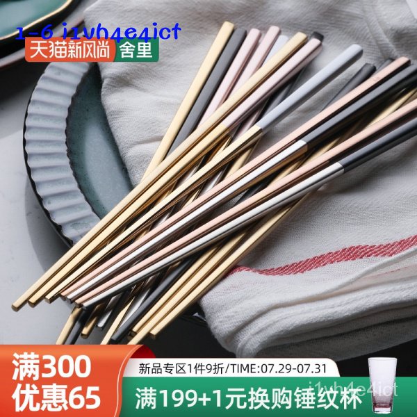 新款舍里高檔家用304不銹鋼筷子西餐餐具金屬防滑純色筷子10雙裝套裝
