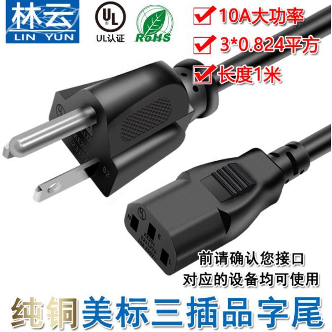 現貨品 電源線 AC轉IEC 18awg美規電源線 純銅UL美標品字尾 美式三孔電源插頭線 電腦主機電源線 [玠子小舖]