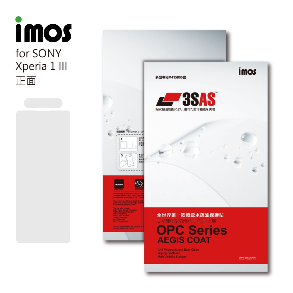 【賽門音響】imos Sony Xperia 1 III/10 III/5 III/Pro-I imos超撥水疏油保護貼