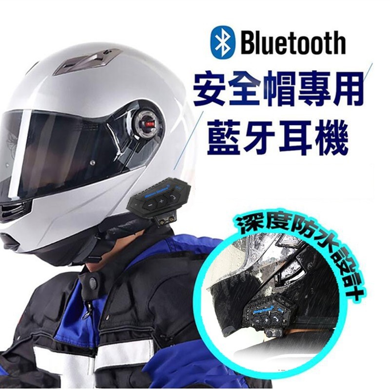防水安全帽藍芽耳機機車藍芽耳機接聽電話導航聽音樂外送員必備頭盔機車摩托車重機藍牙耳機 蝦皮購物
