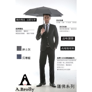 【原廠授權】A.Brolly亞伯尼 雨傘 Savile 薩佛系列 獨特西裝傘布英倫紳士傘 全鋁傘骨 防潑水 (手開傘)