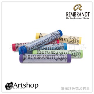 【Artshop美術用品】荷蘭 REMBRANDT 林布蘭 專家級軟性粉彩 (長支) 單色