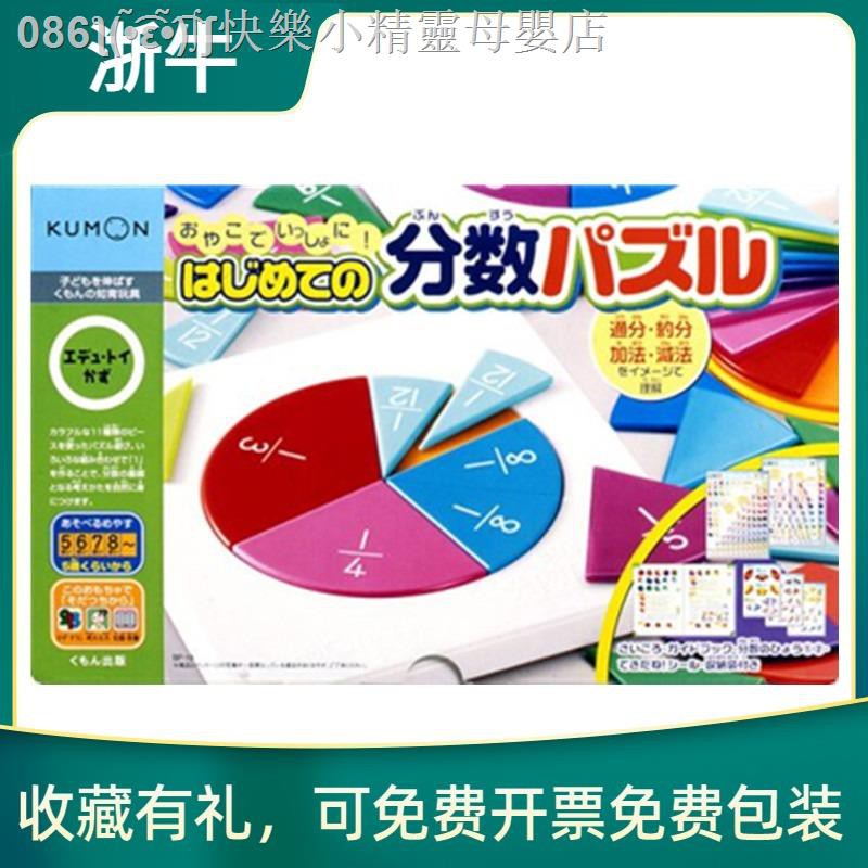 分數教具 Ptt討論與高評價網拍商品 21年8月 飛比價格