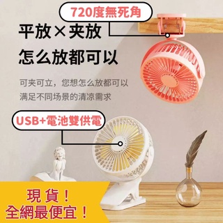 文青風夾式+立式兩用USB電風扇 三檔風速