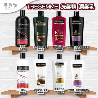 TRESEMME 洗髮精/潤髮乳 700ml / 900ml