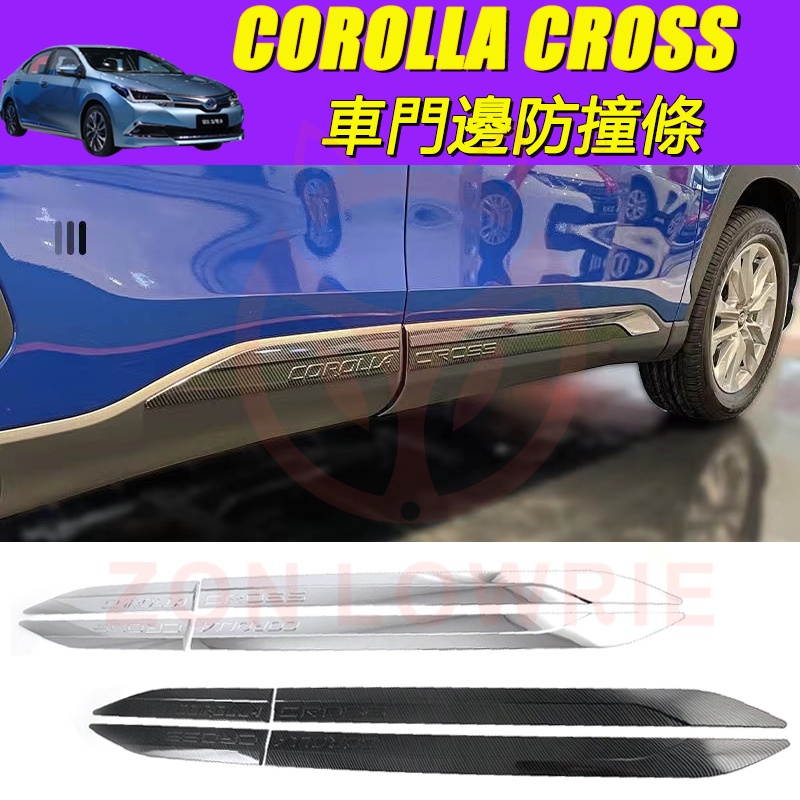 TOYOTA 豐田 2020 2023 COROLLA CROSS 專用 車身飾條 車門防撞條 門邊條 配件 碳纖維紋