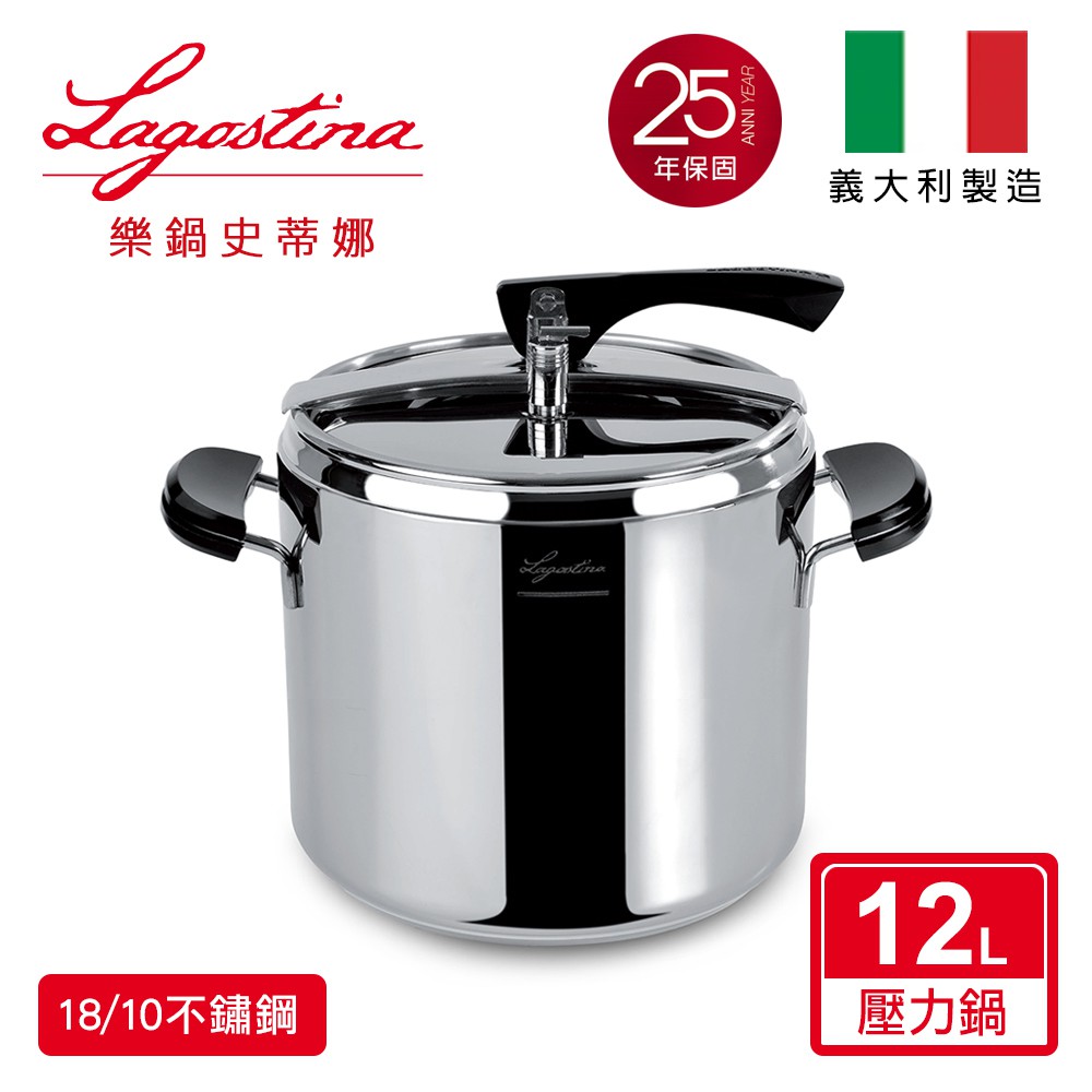 Lagostina 樂鍋史蒂娜 La Classica 經典款壓力鍋12L