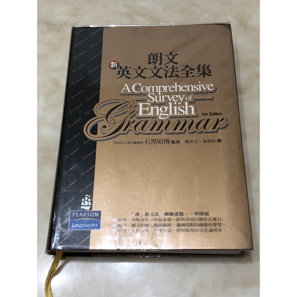 [二手書] 朗文新英文文法全集 石黑昭博 9789861547961