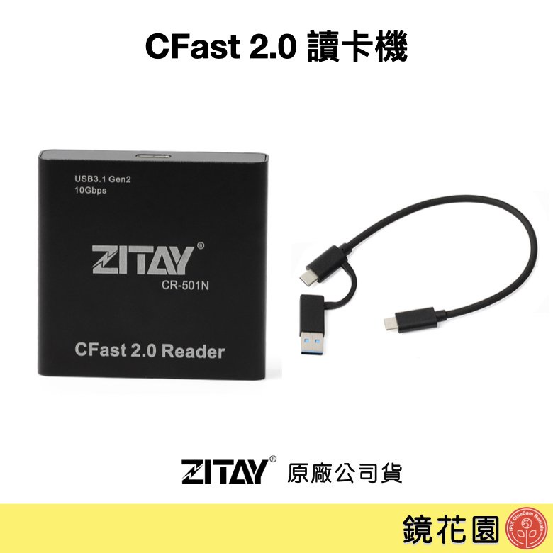 希鐵 ZITAY CFast 2.0 讀卡機 USB3.1 Type-C傳輸 RE03 現貨 鏡花園