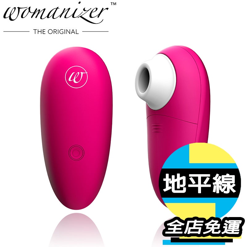 【1010SHOP】德國 Womanizer Mini 吸吮 愉悅器 吸吮器 入門款 公司貨