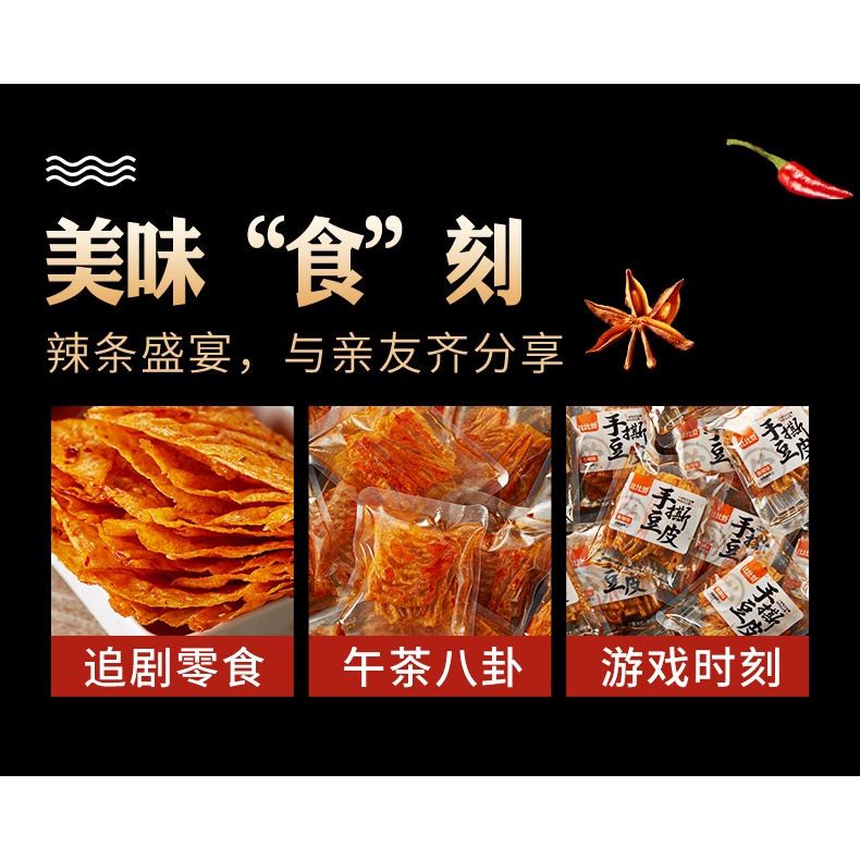 愛細品 手撕豆皮28g 香辣薄韌獨立包裝辣條辣皮方便即食 蝦皮購物